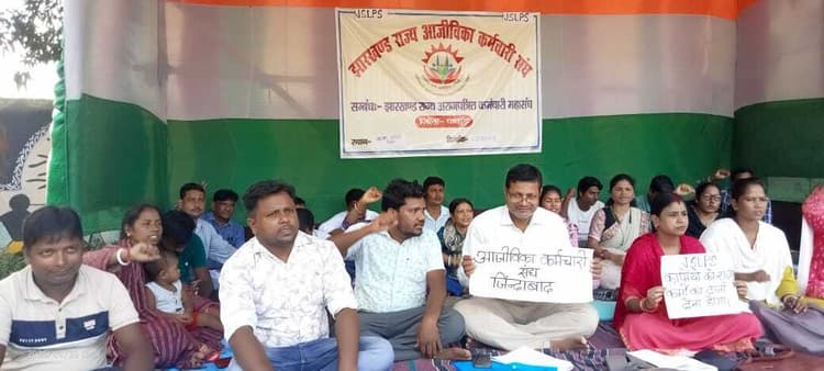 जेएसएलपीएस के कर्मियों ने छह सूत्री मांगों को लेकर दिया धरना