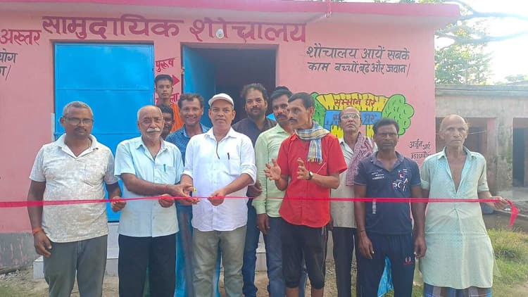 7.50 लाख की लागत से बना सामुदायिक शौचालय का उद्घाटन