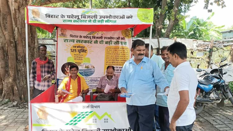 125 यूनिट फ्री बिजली को ले उपभोक्ताओं को किया जागरूक