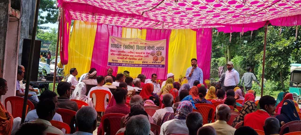 किसान गोष्ठी का हुआ आयोजन, कृषि वैज्ञानिकों ने दिये टिप्स