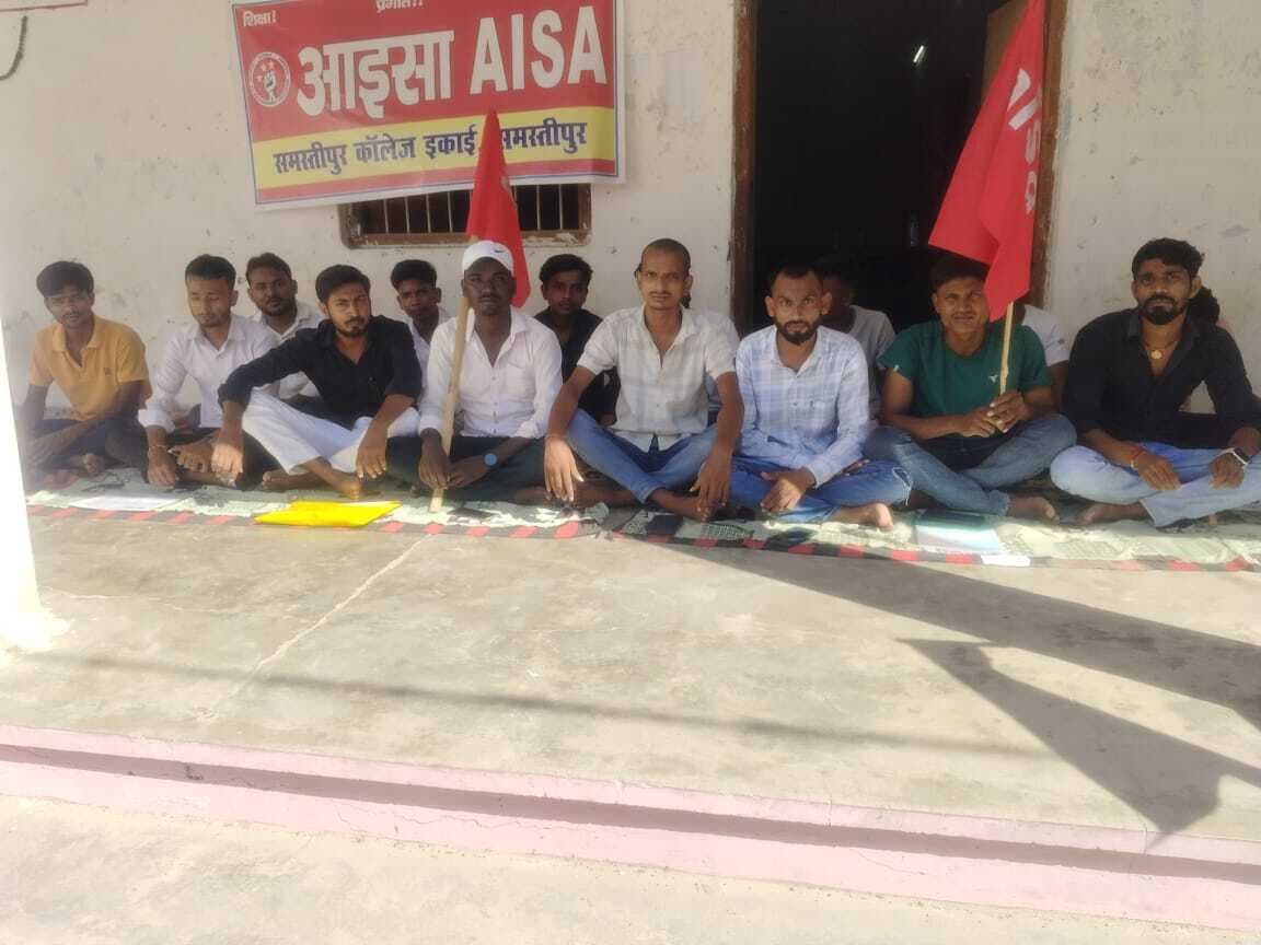 Samastipur News:आइसा ने नौ सूत्री मांगों को लेकर की आवाज बुलंद