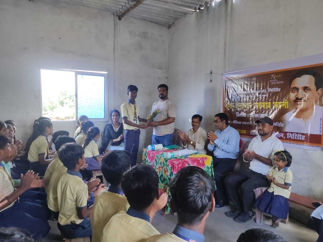 Giridih news: पंडित दीनदयाल उपाध्याय जयंती पर युवाओं ने लिया राष्ट्रभक्ति का संकल्प