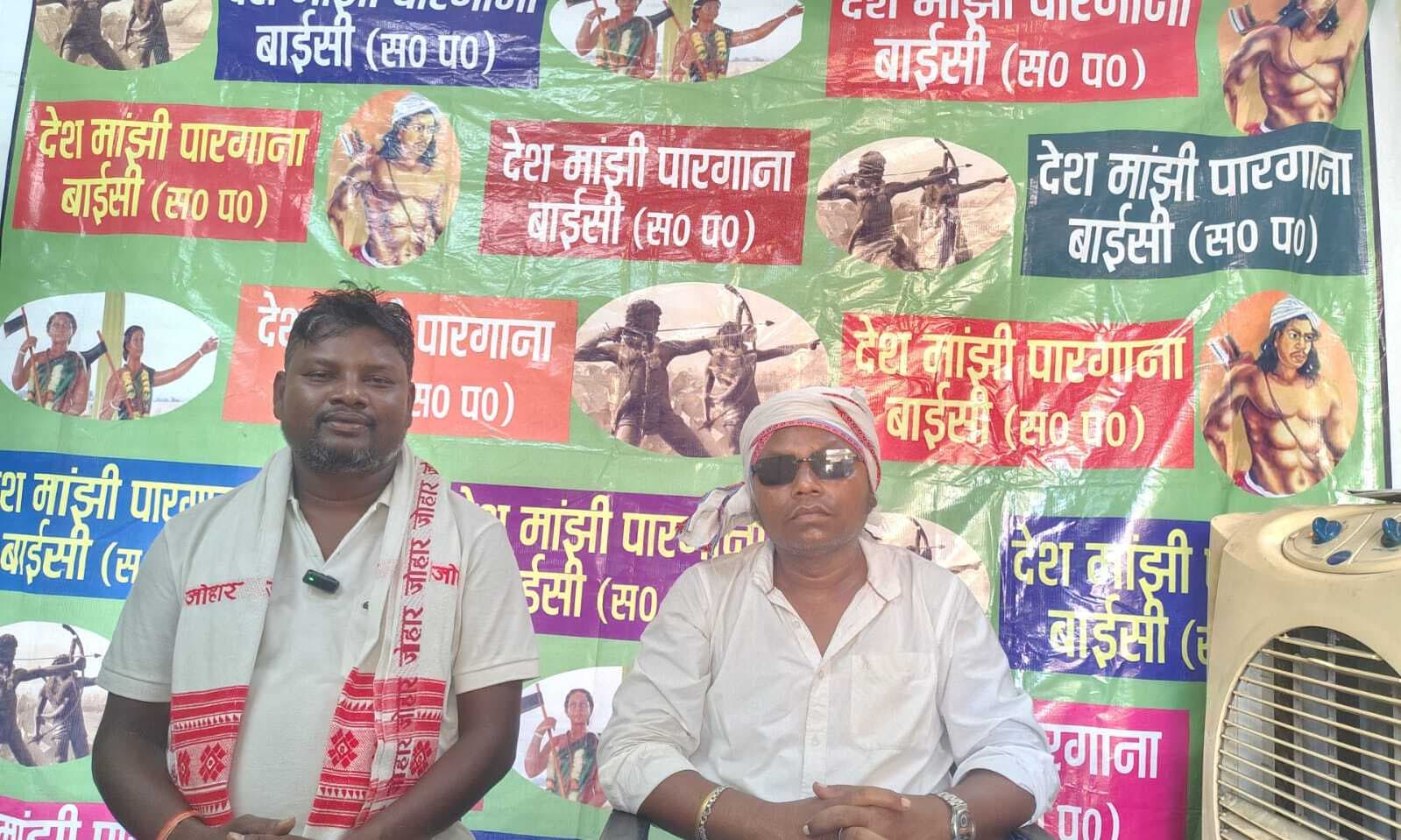 देश मांझी परगना बाईसी की आक्रोश रैली छह अक्तूबर को