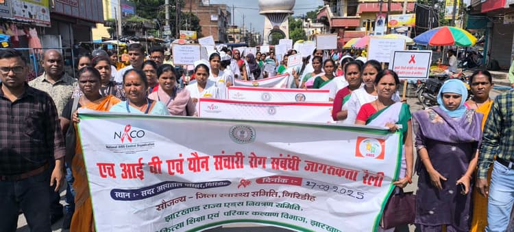 Giridih News :एचआइवी से बचाव को लेकर निकली जागरूकता रैली