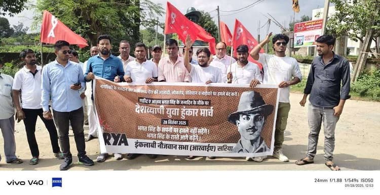 Giridih News :सरिया में आरवाइए ने मनायी भगत सिंह की जयंती