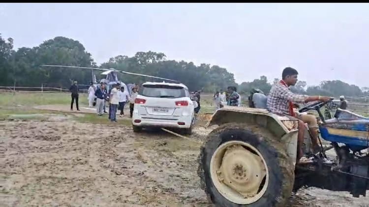 Bihar News: खगड़िया के कीचड़ में फंसी तेजस्वी यादव की गाड़ी, हेलीपैड पर बुलाना पड़ा ट्रैक्टर