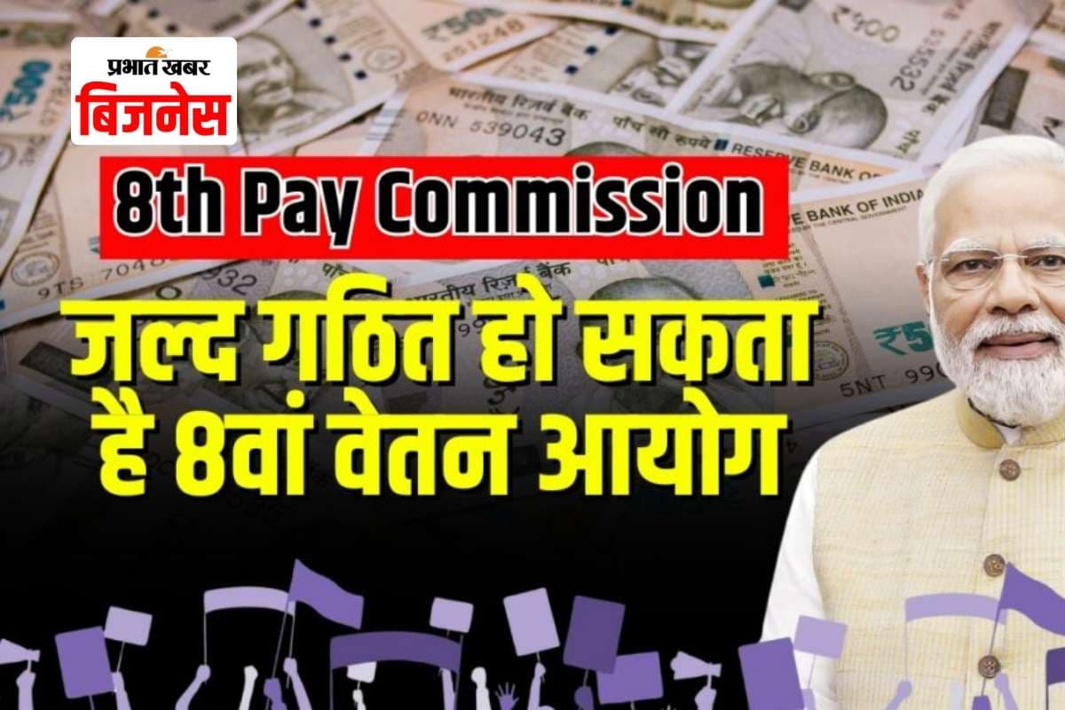 8th Pay Commission 8th Pay Commission
