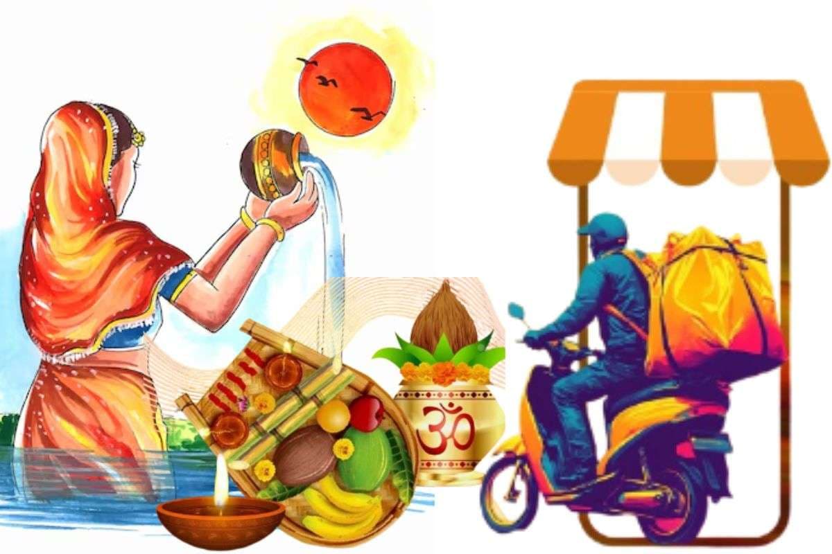 छठ पूजा के लिए कोई जरूरी सामान छूट तो नहीं रहा? घर बैठे 15 मिनट में यहां से मंगाएं