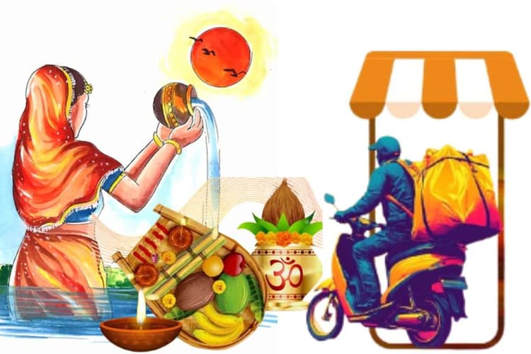 छठ पूजा के लिए कोई जरूरी सामान छूट तो नहीं रहा? घर बैठे 15 मिनट में यहां से मंगाएं