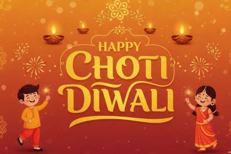 Happy Chhoti Diwali Wishes: दीपों की रोशनी से जगमगाए आपका संसार, छोटी दिवाली के शुभ मौके पर अपनों को दें ये प्यार भरी शुभकामनाएं