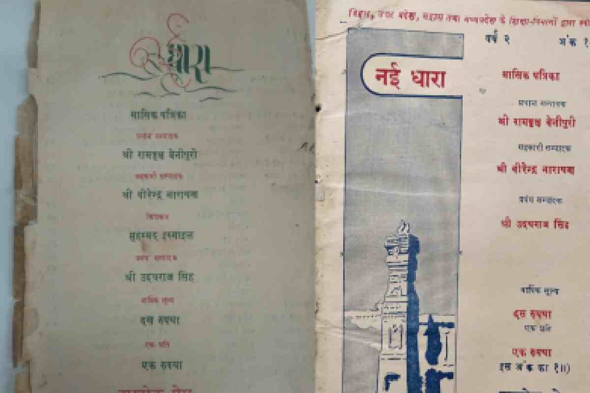 Hindi Journalism : बिहार में हिन्दी पत्रकारिता और नई धारा पत्रिका के 75 वर्ष