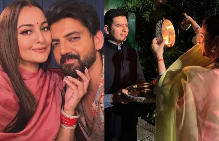 Karwa Chauth 2025: करवा चौथ पर परिणीति का प्यार भरा पोस्ट, सोनाक्षी-जहीर ने दिखाया क्यूट अंदाज