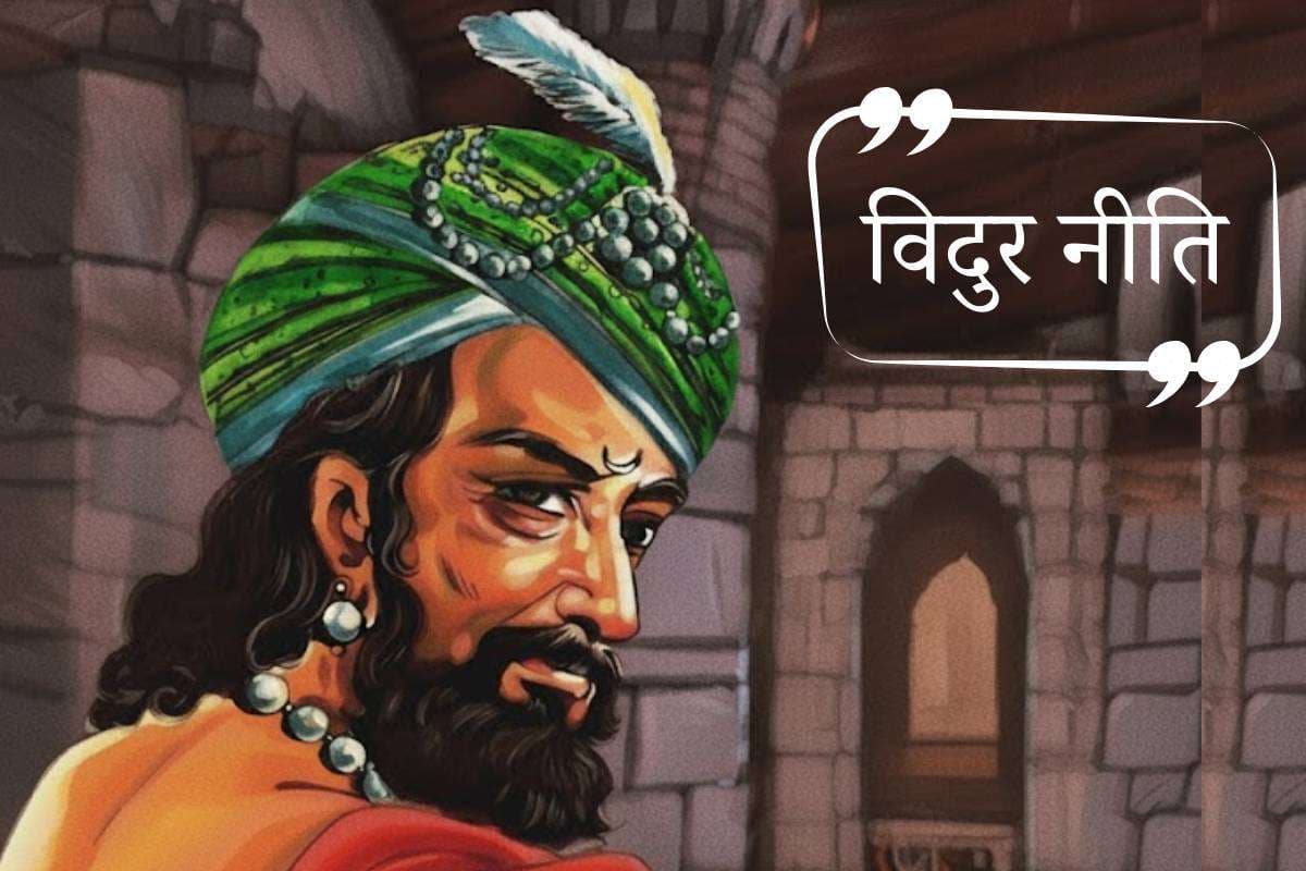 Mahatma Vidur Niti in Hindi
