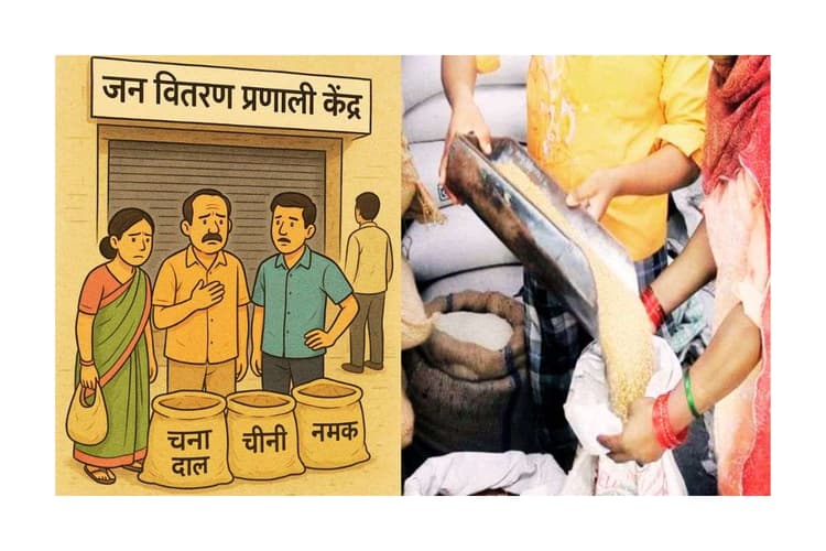 9 माह से नहीं मिल रही दाल, चीनी और नमक, दुर्गा पूजा बीती, दीपावली में भी मिलने की नहीं है आस