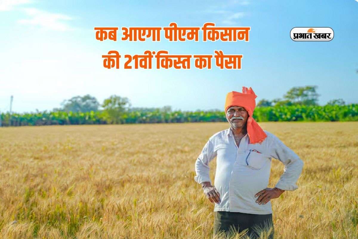 PM Kisan 21st Instalment