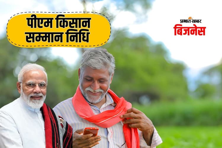 PM Kisan Samman Nidhi: अगर ई-केवाईसी, भूलेख या बैंक लिंक ठीक नहीं, तो अगली PM-KISAN किस्त से रह जाएंगे पूरी तरह वंचित