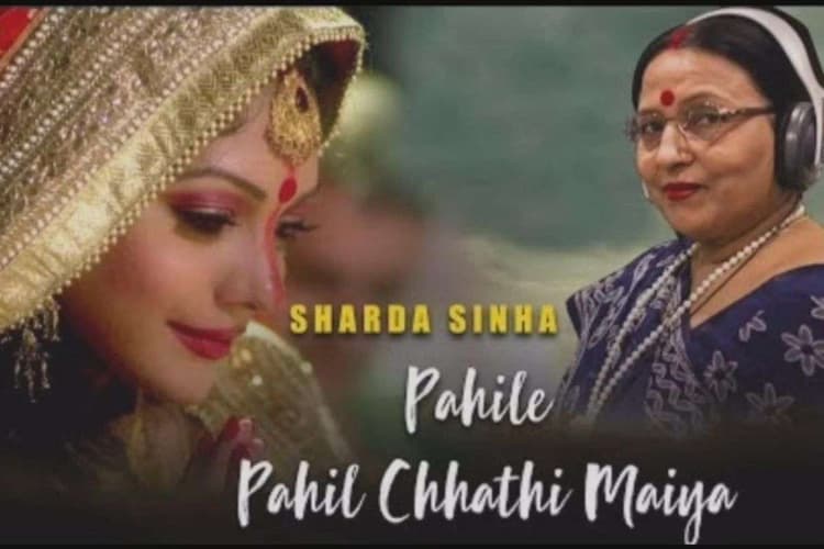 शारदा सिन्हा से लेकर पवन सिंह तक, छठ पर रील्स बनाने के लिए परफेक्ट हैं ये गीत