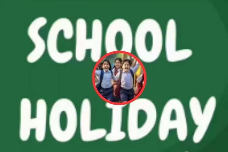 School Holiday 2025 : 7 अक्टूबर को स्कूल रहेंगे बंद, यहां जानें वजह