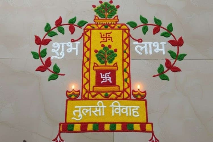 Tulsi Vivah Rangoli Designs: घर में आएगा सुख-समृद्धि का सवेरा, तुलसी विवाह के शुभ अवसर पर बनाएं ये खूबसूरत रंगोली डिजाइन