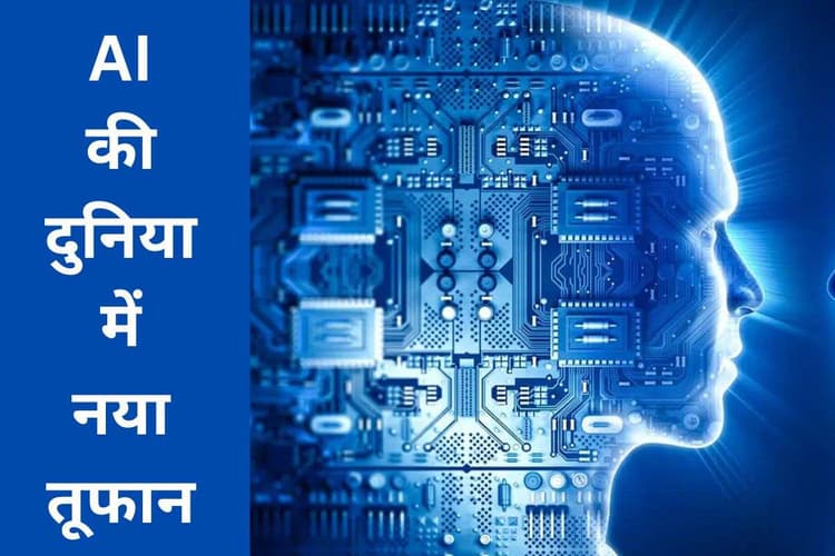 Microsoft, Meta, Google छोड़कर ये दिग्गज अपने स्टार्टअप्स से AI की दुनिया में लायेंगे नया तूफान