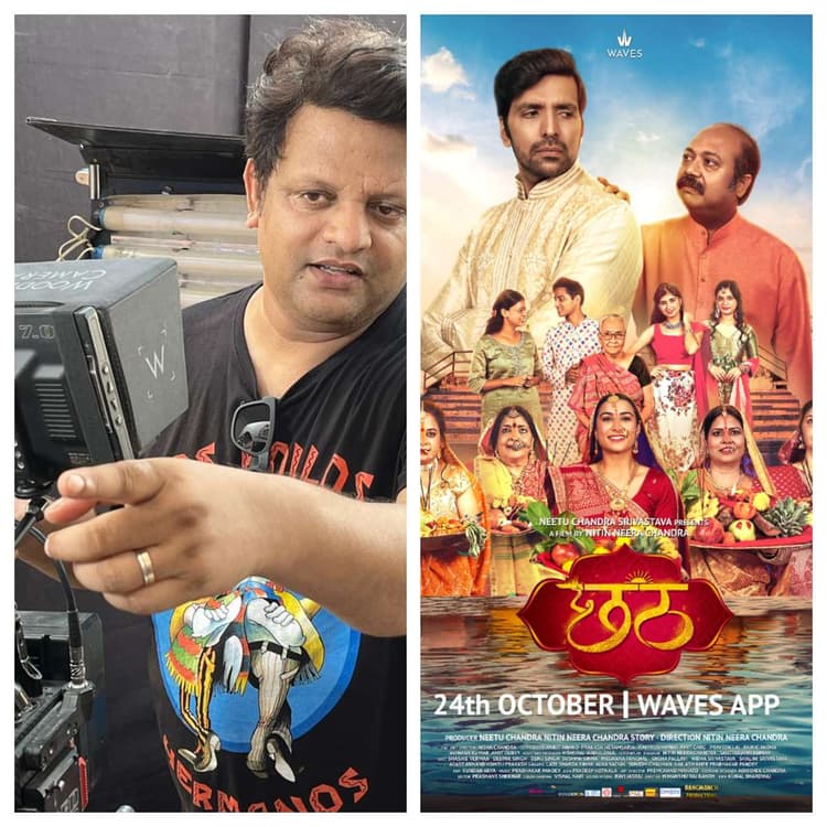 Chhath movie:निर्देशक नितिन चंद्रा ने भोजपुरी फिल्म छठ को किया स्वर्गीय शारदा सिन्हा को समर्पित