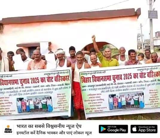 रूपसपुर में बूथ की मांग को लेकर ग्रामीणों का प्रदर्शन