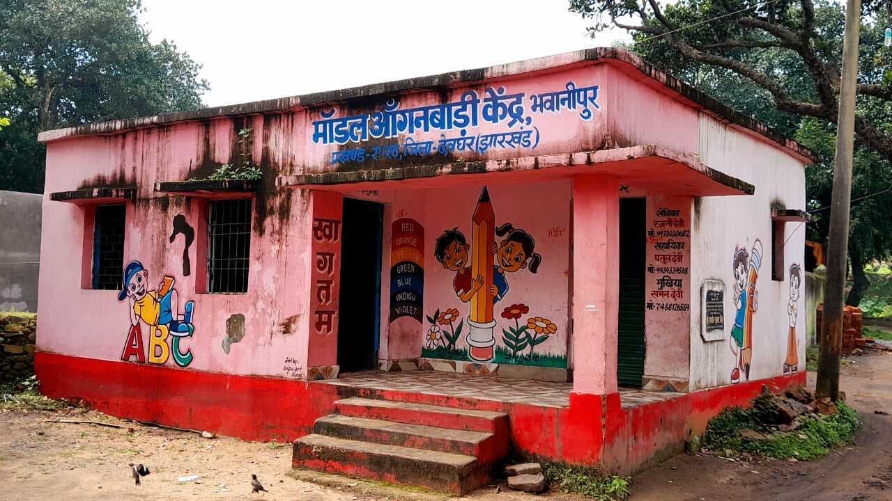 Deoghar news : भवानीपुर मॉडल आंगनबाड़ी केंद्र दो साल में ही हो गया जर्जर