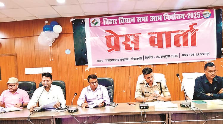 Gopalganj News : जिले में पहले चरण में ही सभी छह विस सीटों पर होगा मतदान, तैयारियां तेज
