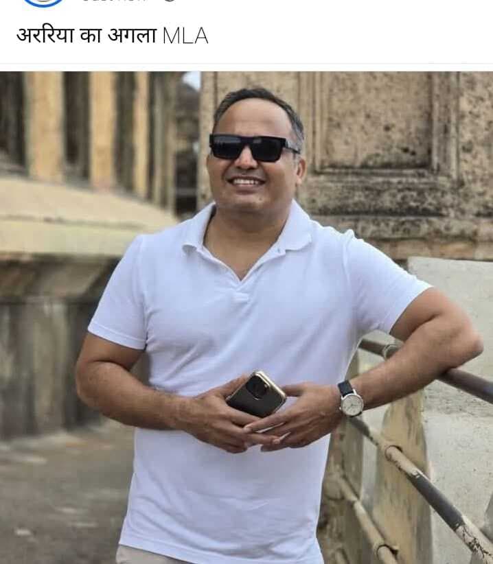 शिवदीप लांडे अररिया से लड़ेंगे निर्दलीय चुनाव