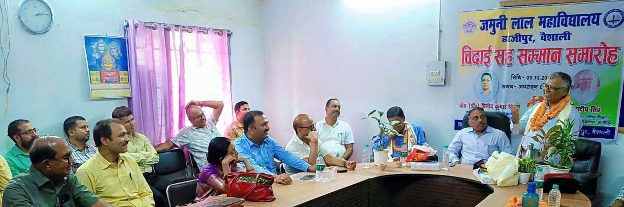 hajipur news. सेवानिवृत्ति पर प्राध्यापकों को दी गयी विदाई