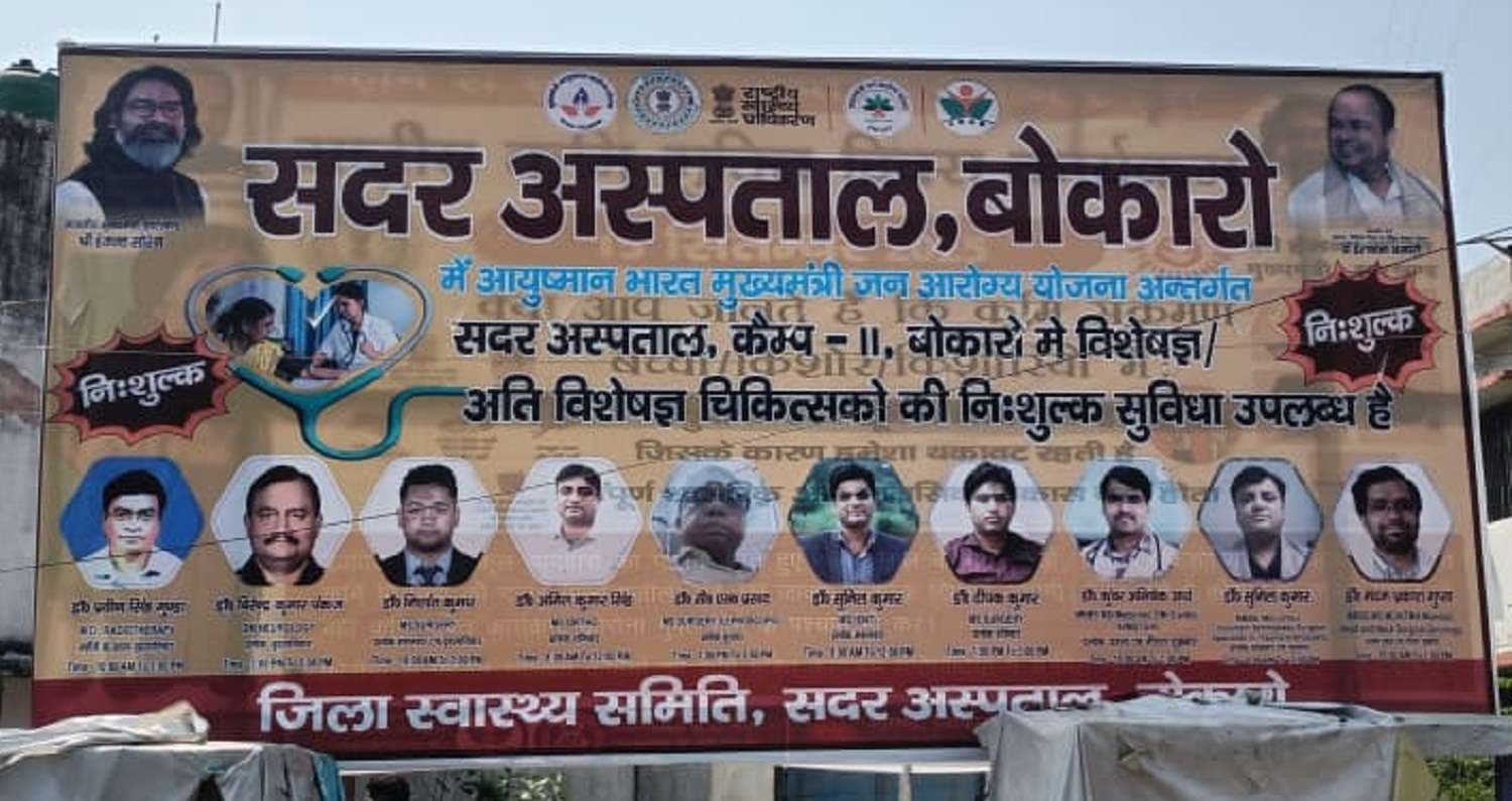 Bokaro news : सदर अस्पताल में 10 अति विशेषज्ञ चिकित्सक ओपीडी में देंगे सेवा