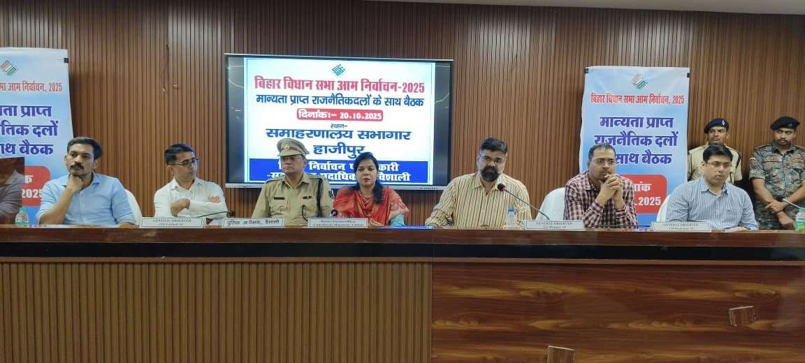 hajipur news. पार्टी प्रतिनिधियों व प्रत्याशियों के साथ सामान्य प्रेक्षकों व डीएम ने आचार संहिता पर की चर्चा