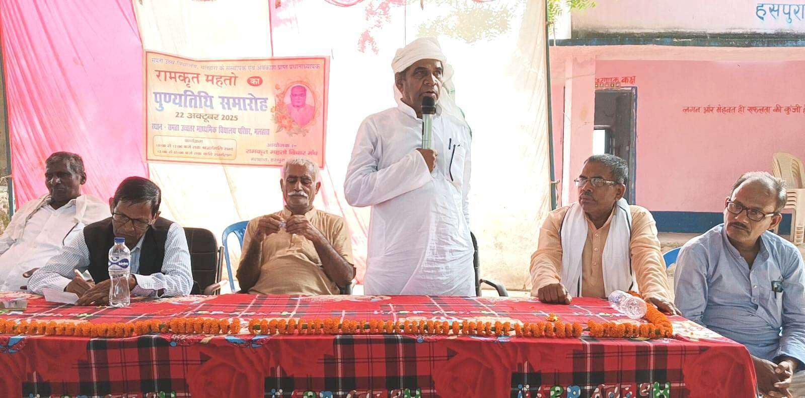 सातवीं पुण्यतिथि पर याद किये गये रामकृत महतो