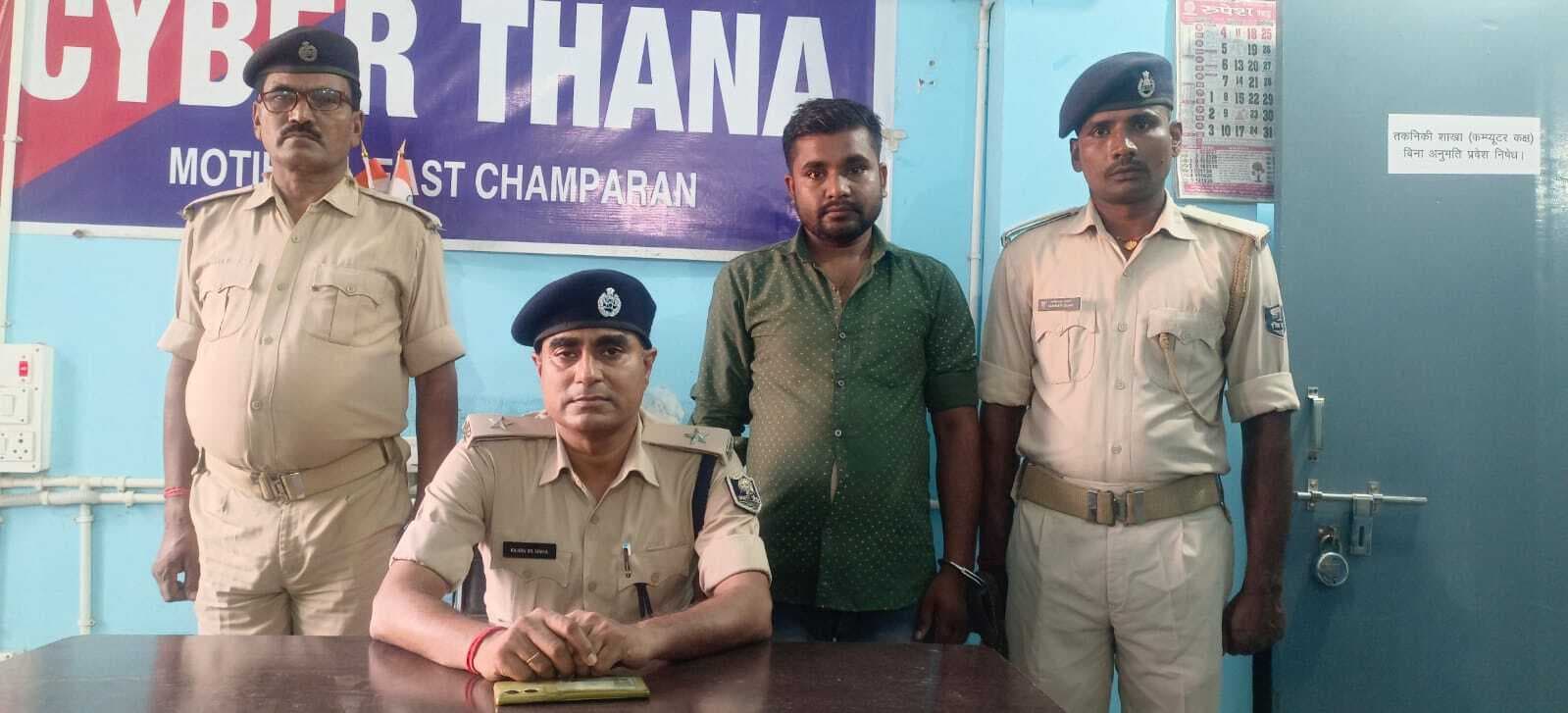 Motihari:फर्जी राशन कार्ड बनाने वाले साइबर गिरोह का बदमाश गिरफ्तार