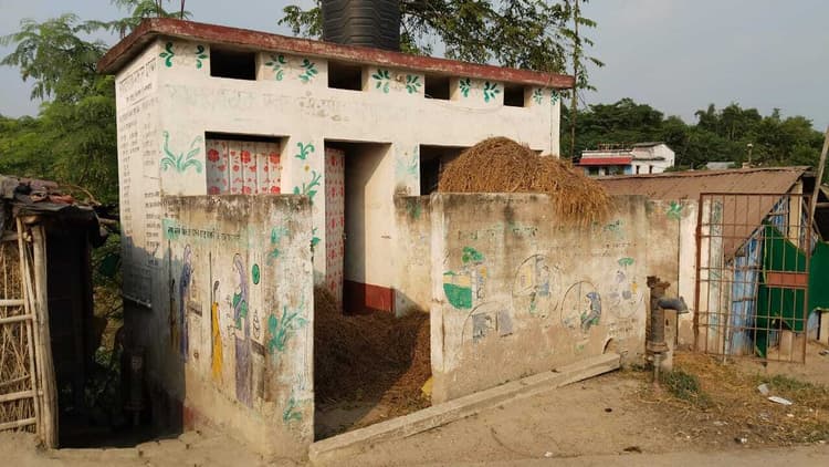 लाखों से बनाये शौचालय में रख दिया पुआल