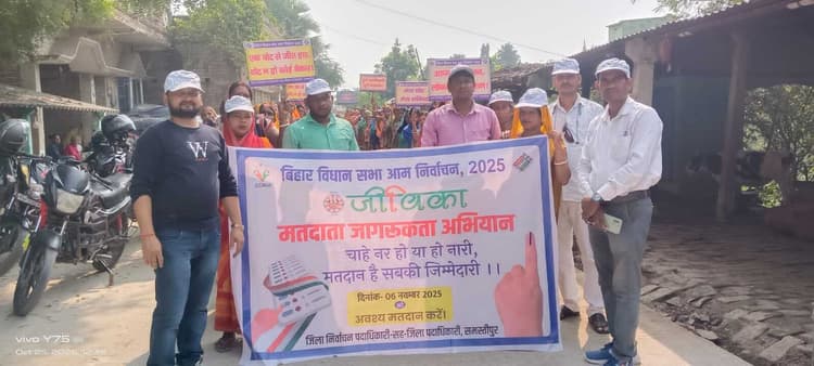 Samastipur News:जिले के कई क्षेत्रों में चला मतदाता जागरूकता अभियान
