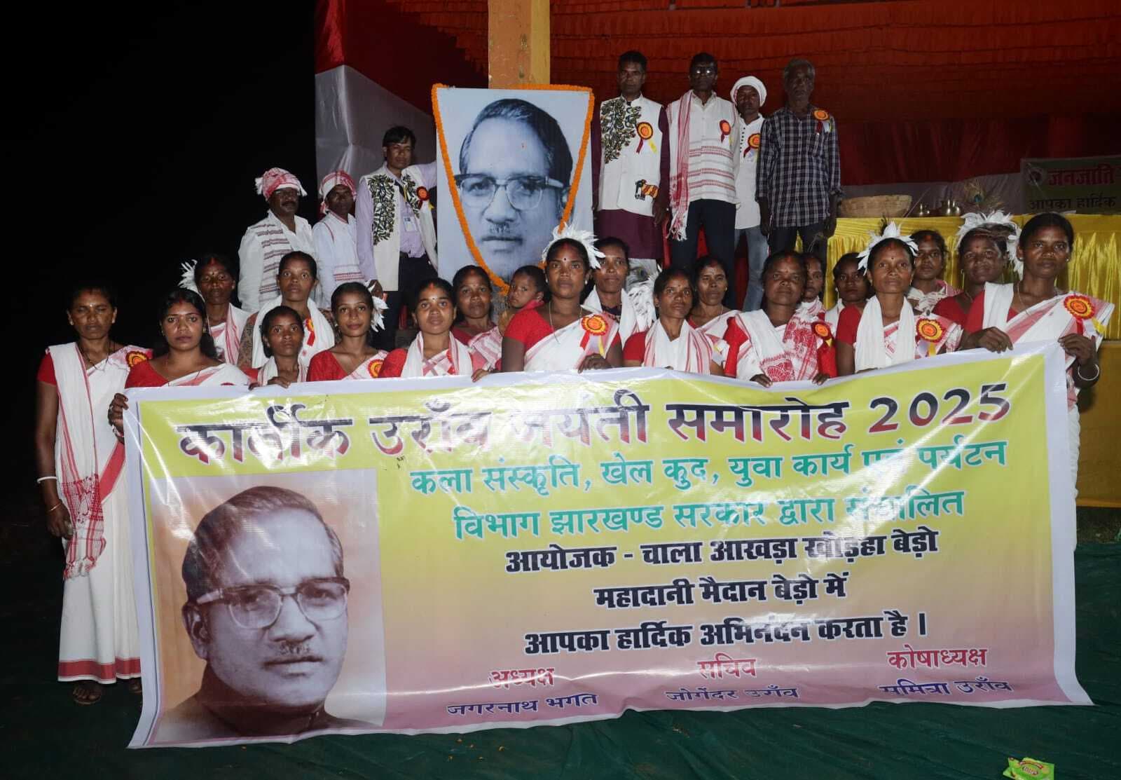 डॉ कार्तिक उरांव के सपनों को साकार करने का लिया संकल्प