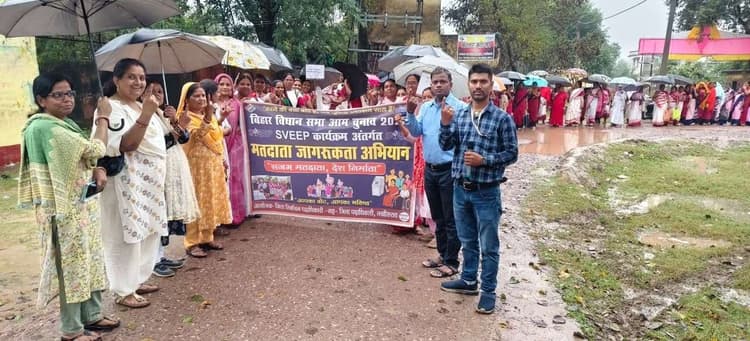 बारिश के बीच ही स्वीप कोषांग के द्वारा निकाली गयी मतदाता जागरूकता रैली