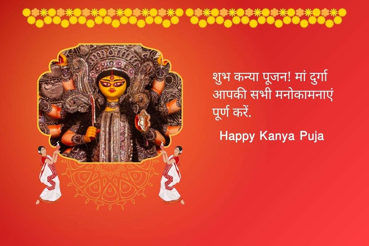 kanya pujan wishes