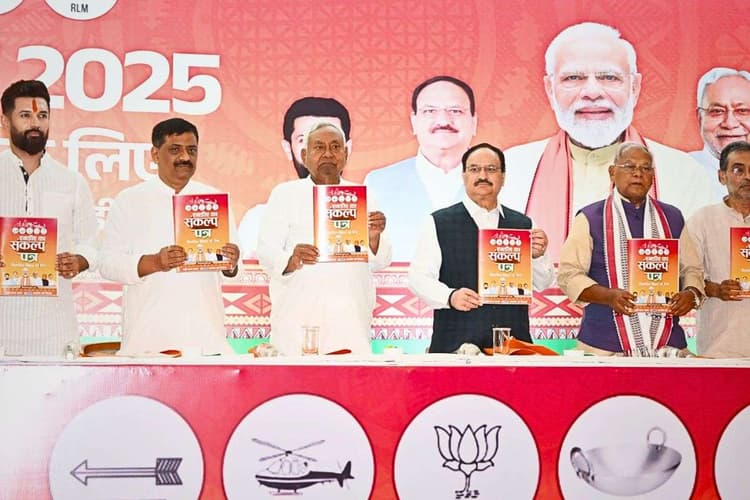 NDA Manifesto: एनडीए की प्रेस कॉन्फ्रेंस में नीतीश-नड्डा-चिराग-कुशवाहा सब चुप, बिना कुछ बोले क्यों चले गए सभी बड़े नेता?