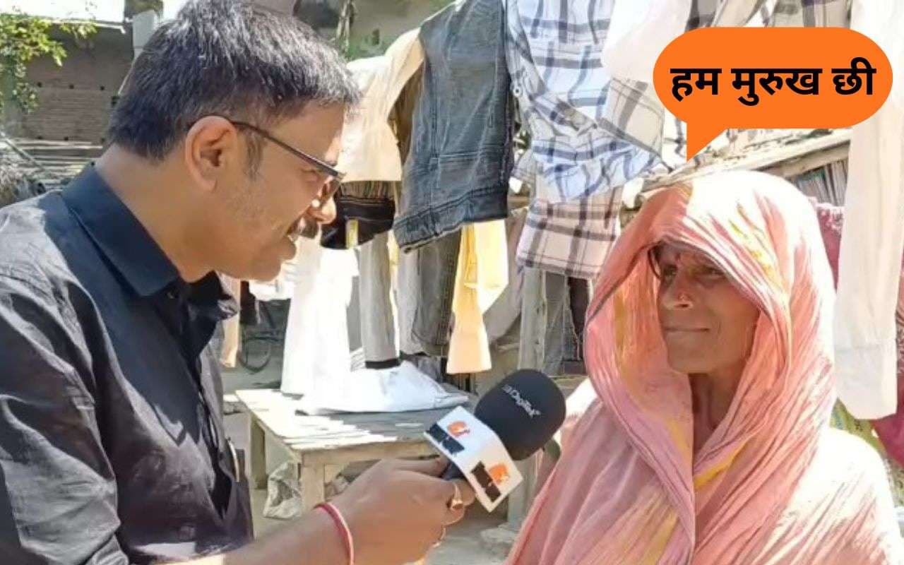 Video: पत्रकार ने पूछा- काहे मोदी सरकार, किसान बोला- 1100, महिला बोली- हम सब मुरुख छी