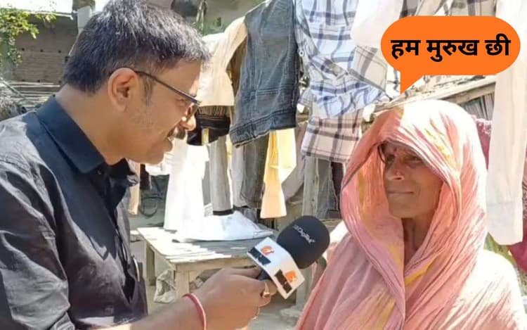 Video: पत्रकार ने पूछा- काहे मोदी सरकार, किसान बोला- 1100, महिला बोली- हम सब मुरुख छी