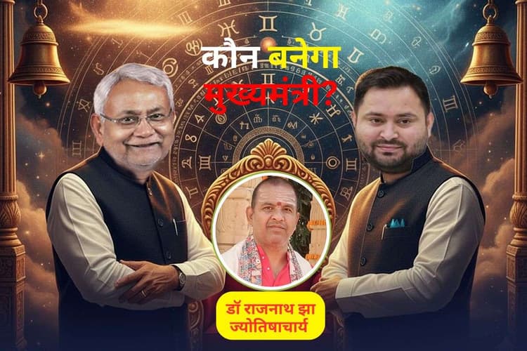 Bihar CM Prediction: मंगल और देव गुरु रखेंगे नीतीश कुमार का ख्याल, जन्म कुंडली में बन रहे हैं 2005 जैसे योग