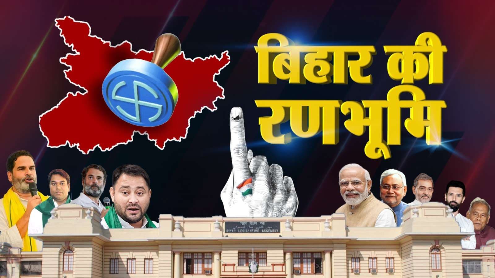 Bihar Election 2025 Bihar Election 2025