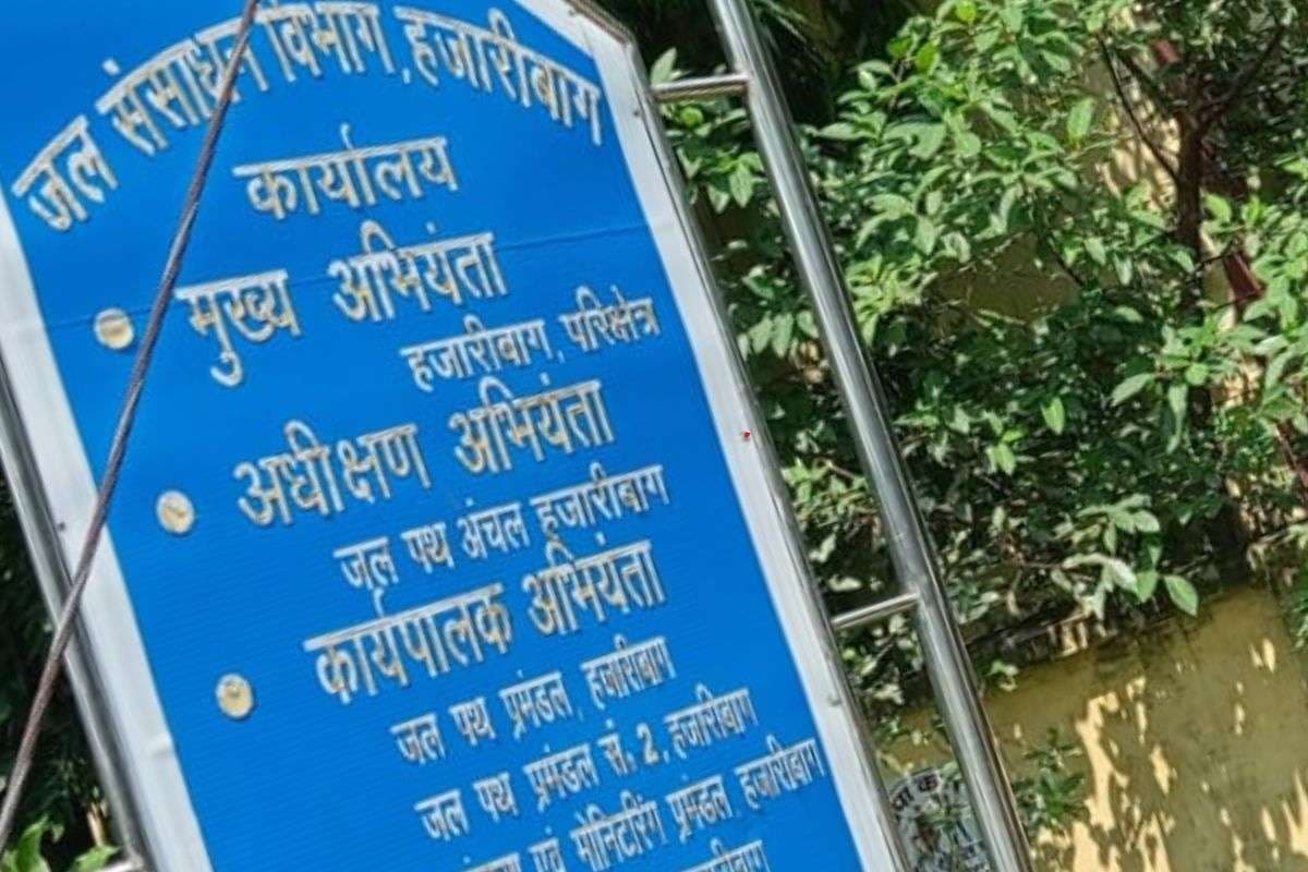 तीन महीने से खाली ‘मुख्य अभियंता’ की कुर्सी, झारखंड के सात जिलों में डैम मॉनिटरिंग ठप!