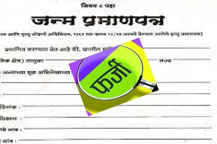 रांची में फर्जी पोर्टल से डाउनलोड हो रहे नकली बर्थ सर्टिफिकेट से सावधान! केवल यही 2 वेबसाइट हैं असली