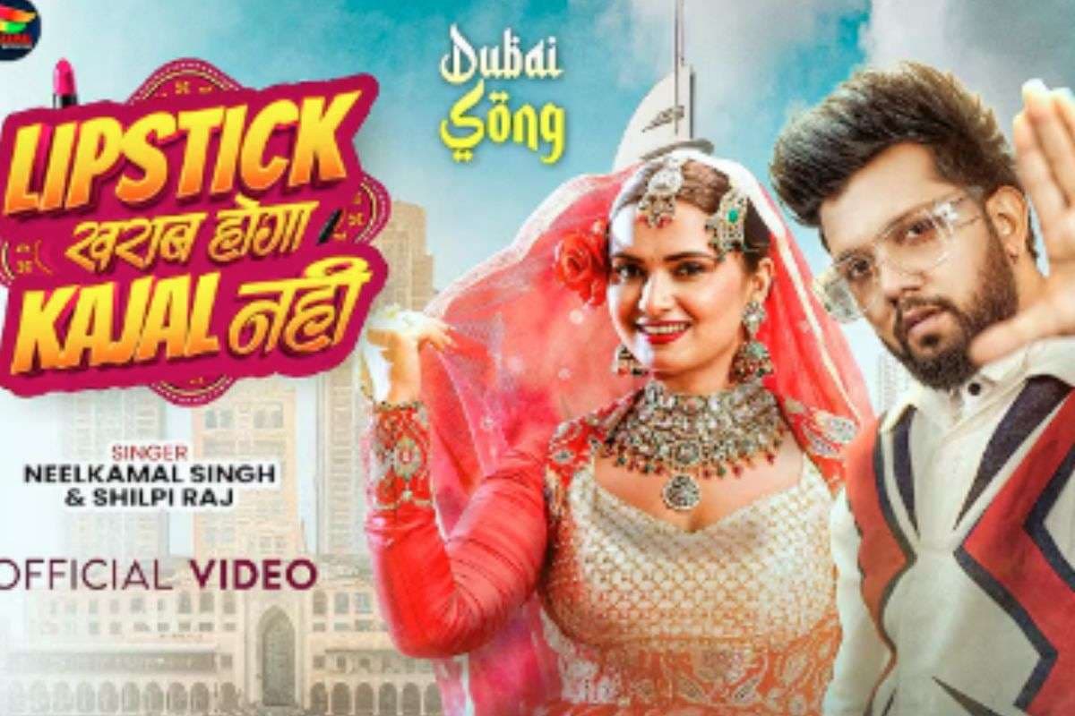 Neelkamal Singh and Neelam Giri Bhojpuri Song Lipistik Kharab Hoga Kajal Nahi