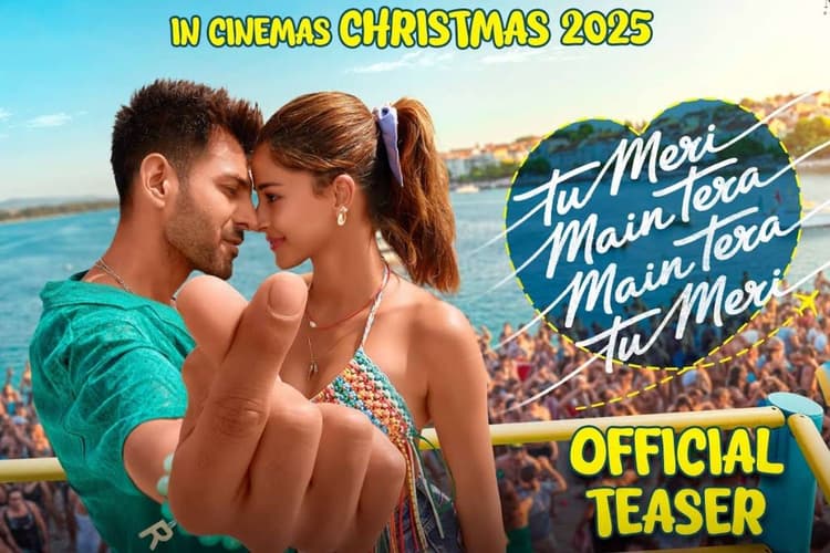 Tu Meri Main Tera Teaser Out: मस्ती और रोमांस का नया पैकेज, कार्तिक-अनन्या की अपकमिंग फिल्म ‘तु मेरी मैं तेरा’ का ट्रेलर रिलीज