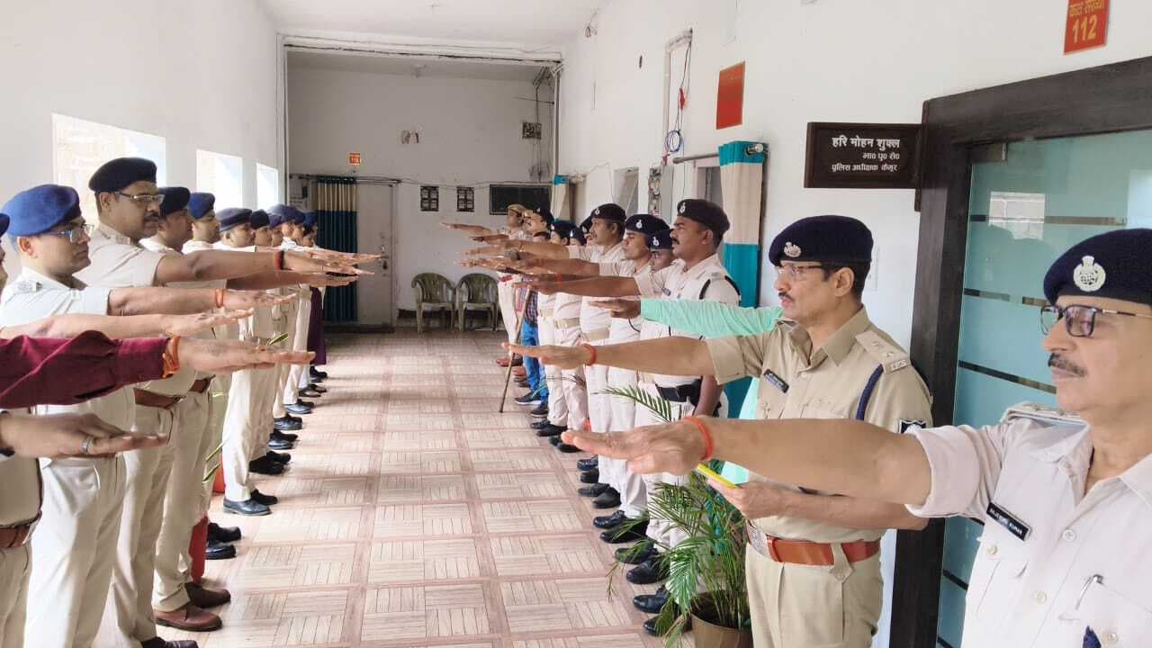 पुलिसकर्मियों को दिलायी गयी एकता और अखंडता की शपथ