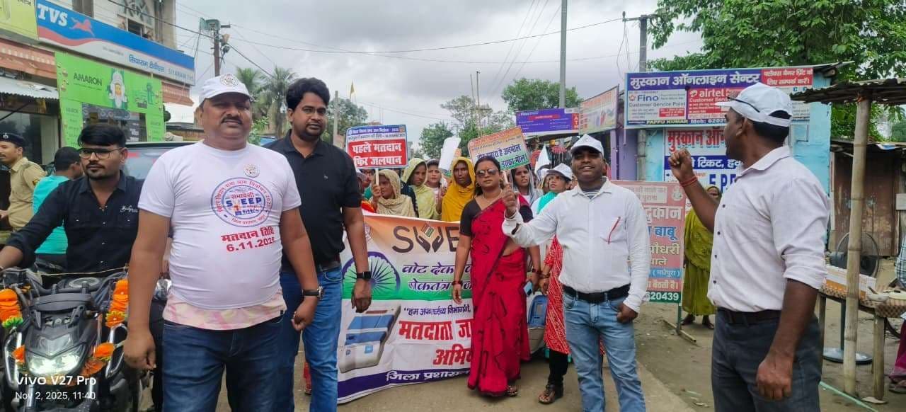 bihar election 2025 : जीविका दीदियों ने प्रभातफेरी निकाल मतदाताओं को किया जागरूक